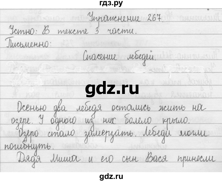 ГДЗ по русскому языку 2 класс Рамзаева   часть 2. страница - 28, Решебник №1 2015