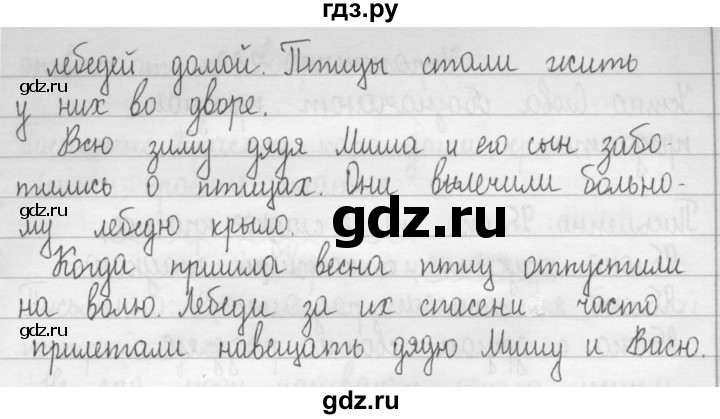 ГДЗ по русскому языку 2 класс Рамзаева   часть 2. страница - 28, Решебник №1 2015