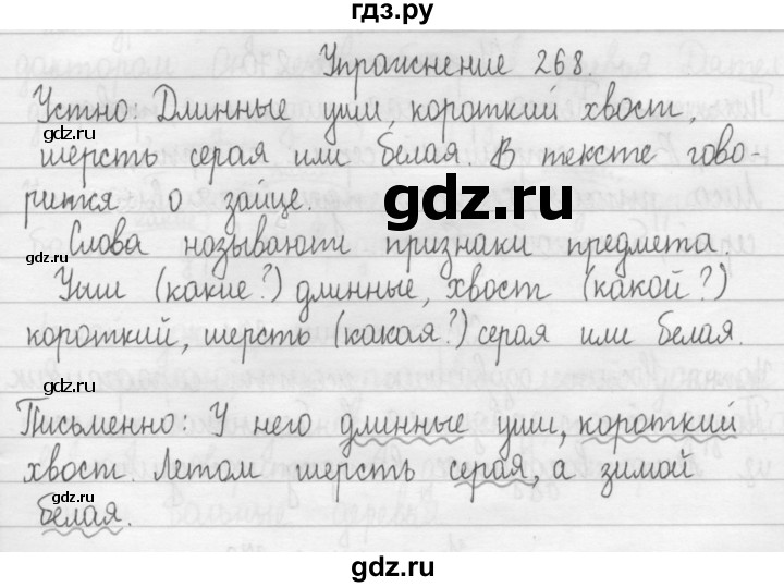 ГДЗ по русскому языку 2 класс Рамзаева   часть 2. страница - 29, Решебник №1 2015