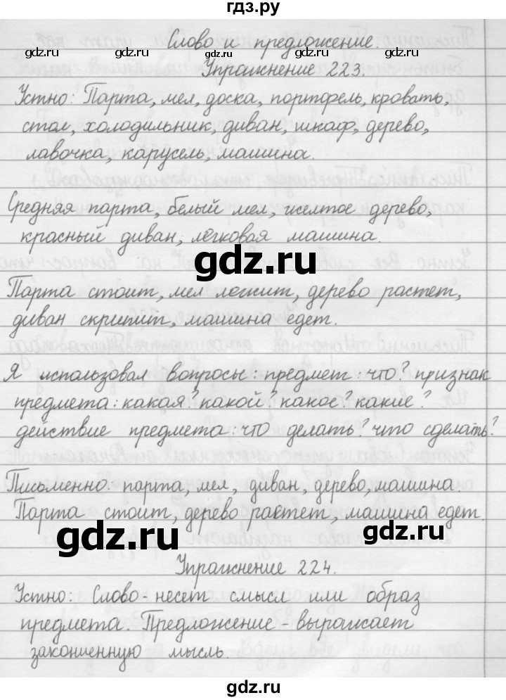 ГДЗ по русскому языку 2 класс Рамзаева   часть 2. страница - 3, Решебник №1 2015