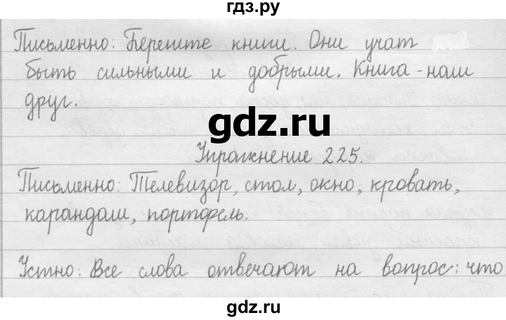 ГДЗ по русскому языку 2 класс Рамзаева   часть 2. страница - 3, Решебник №1 2015