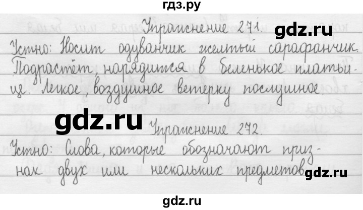 ГДЗ по русскому языку 2 класс Рамзаева   часть 2. страница - 31, Решебник №1 2015