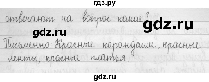 ГДЗ по русскому языку 2 класс Рамзаева   часть 2. страница - 31, Решебник №1 2015