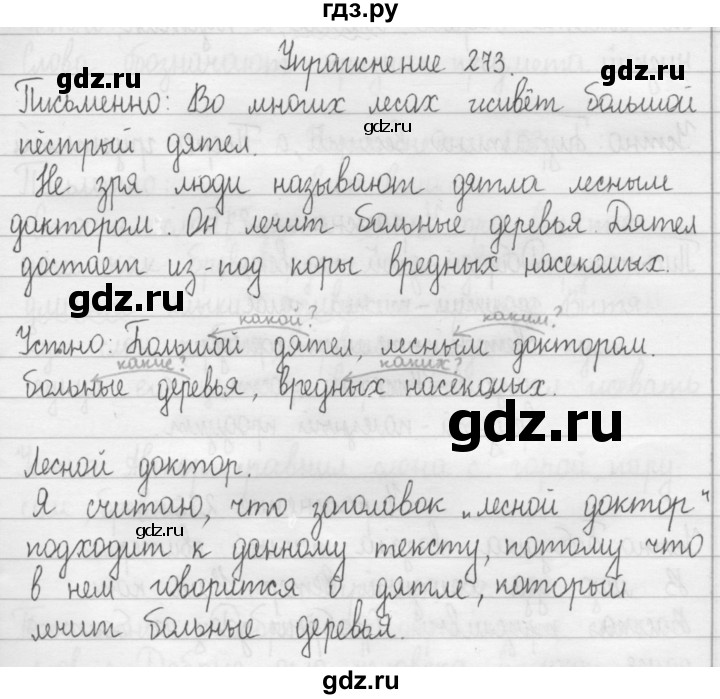 ГДЗ по русскому языку 2 класс Рамзаева   часть 2. страница - 32, Решебник №1 2015