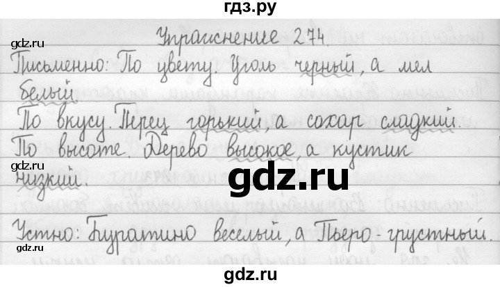 ГДЗ по русскому языку 2 класс Рамзаева   часть 2. страница - 32, Решебник №1 2015