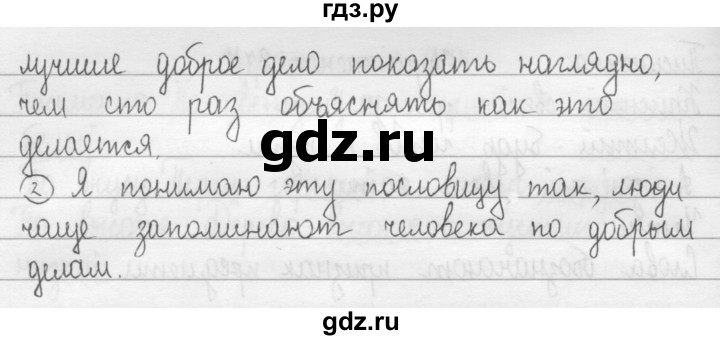 ГДЗ по русскому языку 2 класс Рамзаева   часть 2. страница - 35, Решебник №1 2015