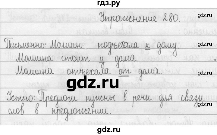 ГДЗ по русскому языку 2 класс Рамзаева   часть 2. страница - 36, Решебник №1 2015