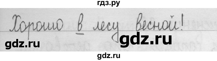 ГДЗ по русскому языку 2 класс Рамзаева   часть 2. страница - 37, Решебник №1 2015