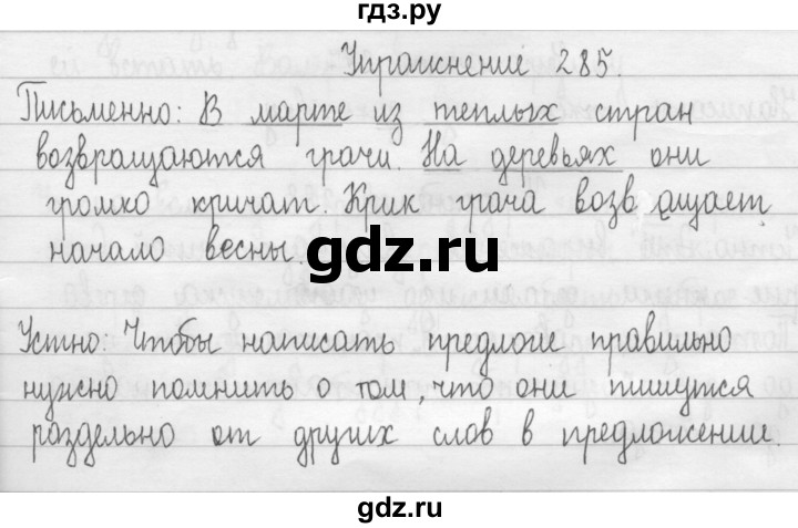 ГДЗ по русскому языку 2 класс Рамзаева   часть 2. страница - 39, Решебник №1 2015