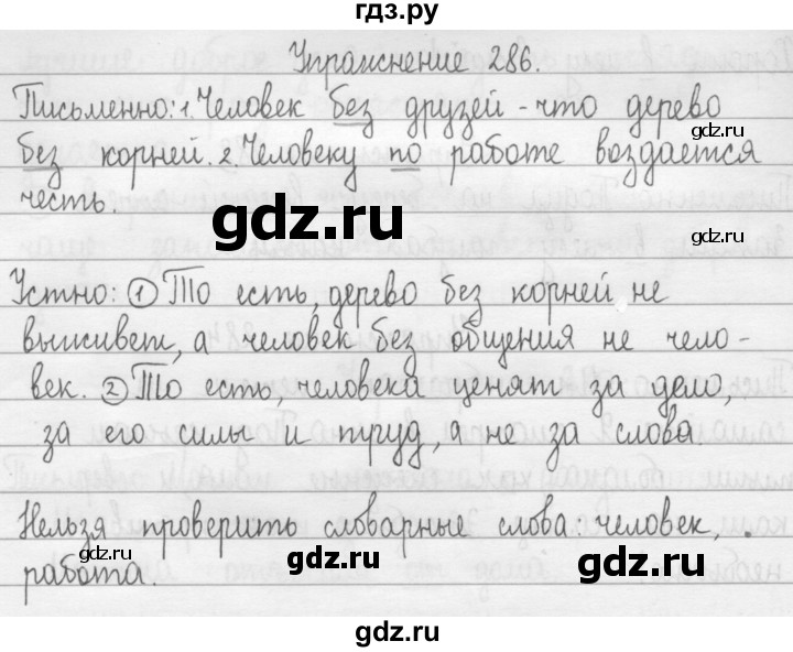 ГДЗ по русскому языку 2 класс Рамзаева   часть 2. страница - 39, Решебник №1 2015