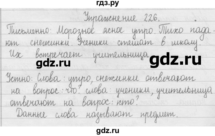 ГДЗ по русскому языку 2 класс Рамзаева   часть 2. страница - 4, Решебник №1 2015