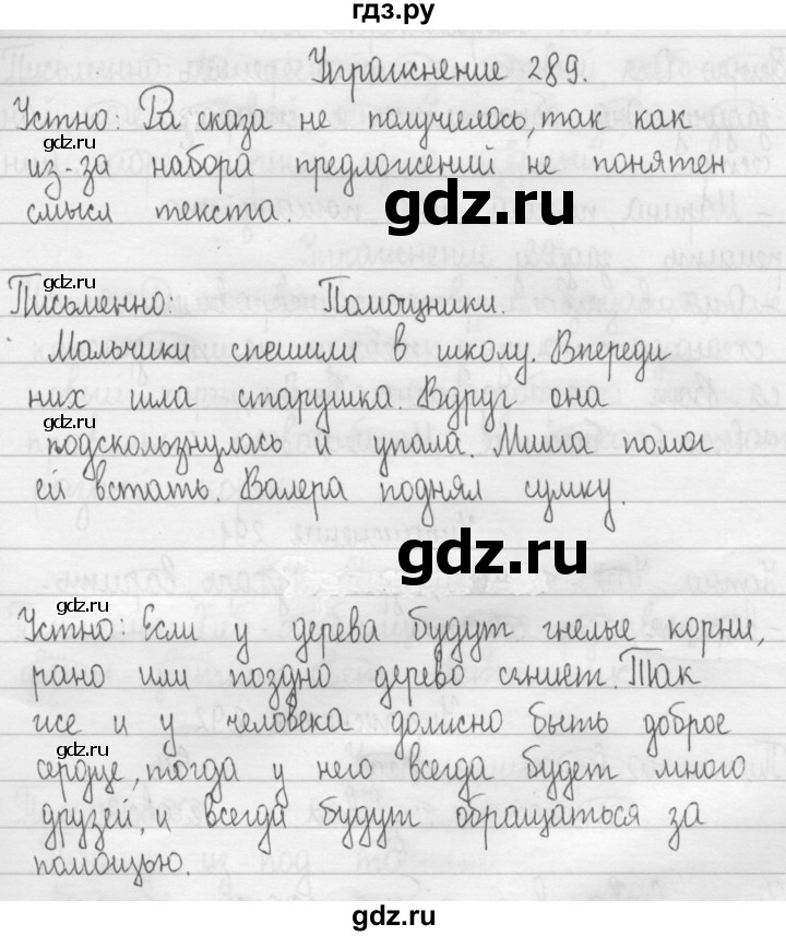 ГДЗ по русскому языку 2 класс Рамзаева   часть 2. страница - 41, Решебник №1 2015