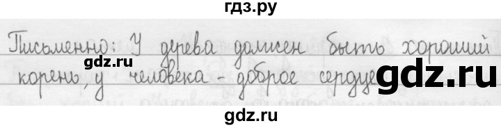 ГДЗ по русскому языку 2 класс Рамзаева   часть 2. страница - 41, Решебник №1 2015