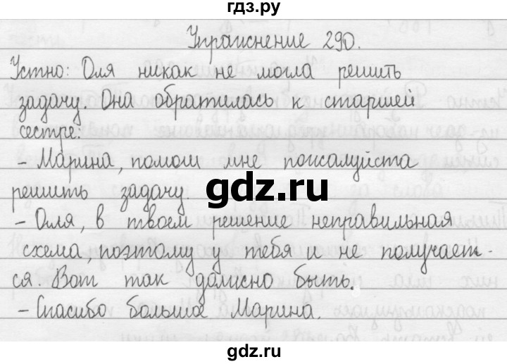 ГДЗ по русскому языку 2 класс Рамзаева   часть 2. страница - 42, Решебник №1 2015