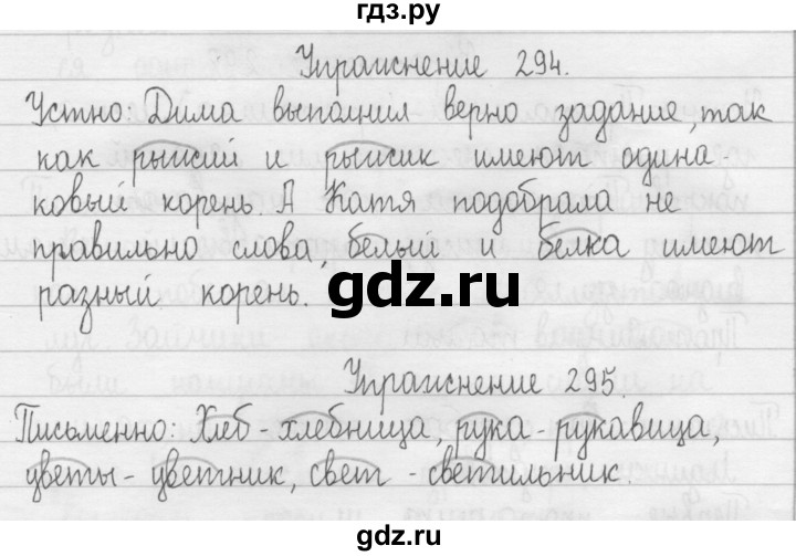 ГДЗ по русскому языку 2 класс Рамзаева   часть 2. страница - 45, Решебник №1 2015