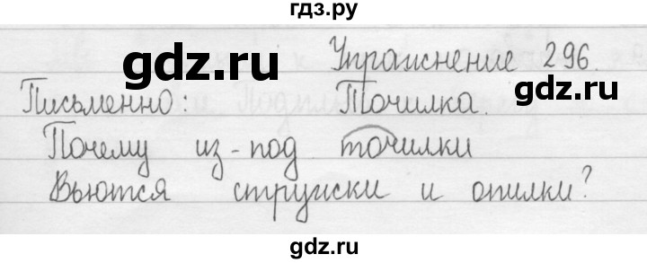 ГДЗ по русскому языку 2 класс Рамзаева   часть 2. страница - 46, Решебник №1 2015