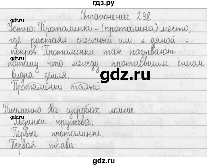 ГДЗ по русскому языку 2 класс Рамзаева   часть 2. страница - 47, Решебник №1 2015