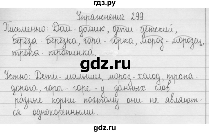 ГДЗ по русскому языку 2 класс Рамзаева   часть 2. страница - 47, Решебник №1 2015