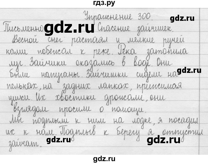 ГДЗ по русскому языку 2 класс Рамзаева   часть 2. страница - 48, Решебник №1 2015