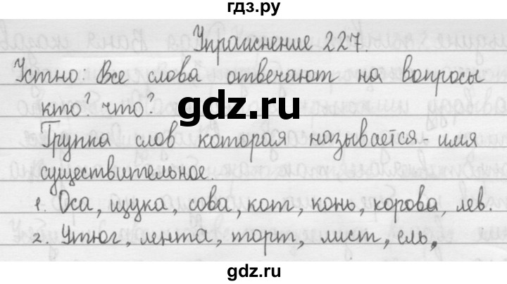 ГДЗ по русскому языку 2 класс Рамзаева   часть 2. страница - 5, Решебник №1 2015