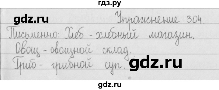 ГДЗ по русскому языку 2 класс Рамзаева   часть 2. страница - 50, Решебник №1 2015