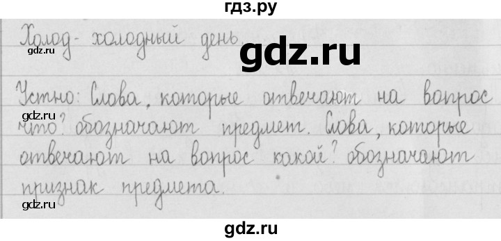 ГДЗ по русскому языку 2 класс Рамзаева   часть 2. страница - 50, Решебник №1 2015