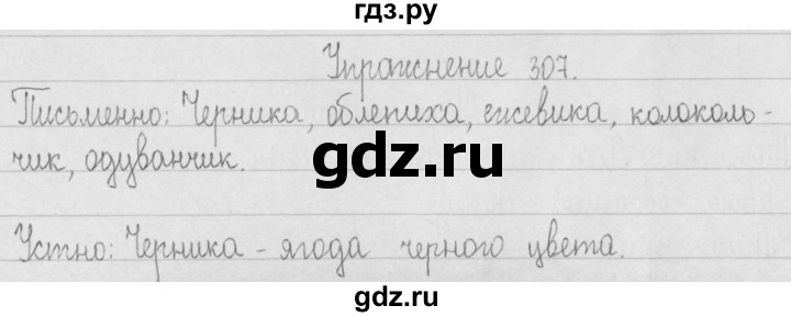 ГДЗ по русскому языку 2 класс Рамзаева   часть 2. страница - 52, Решебник №1 2015