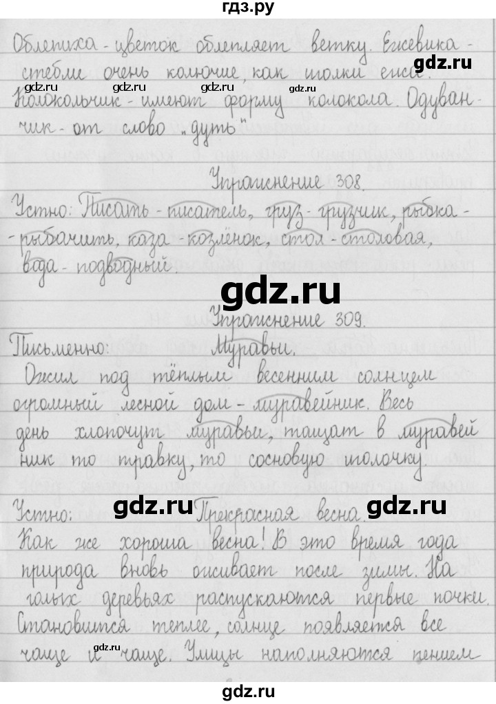 ГДЗ по русскому языку 2 класс Рамзаева   часть 2. страница - 52, Решебник №1 2015