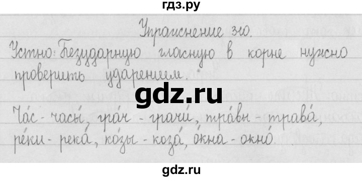 ГДЗ по русскому языку 2 класс Рамзаева   часть 2. страница - 53, Решебник №1 2015