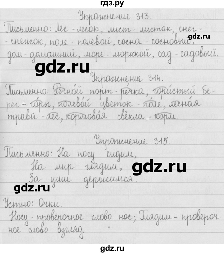 ГДЗ по русскому языку 2 класс Рамзаева   часть 2. страница - 55, Решебник №1 2015