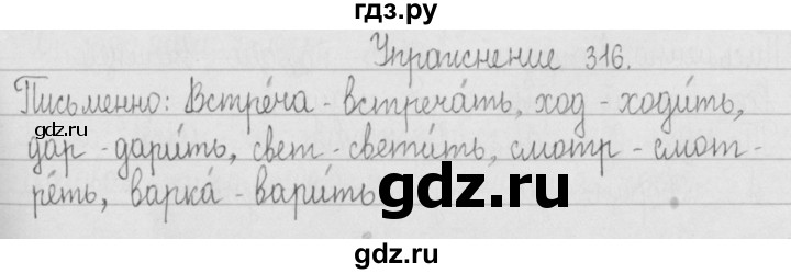 ГДЗ по русскому языку 2 класс Рамзаева   часть 2. страница - 56, Решебник №1 2015