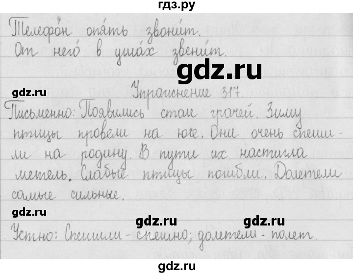 ГДЗ по русскому языку 2 класс Рамзаева   часть 2. страница - 56, Решебник №1 2015