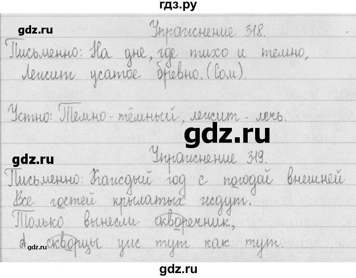 ГДЗ по русскому языку 2 класс Рамзаева   часть 2. страница - 57, Решебник №1 2015