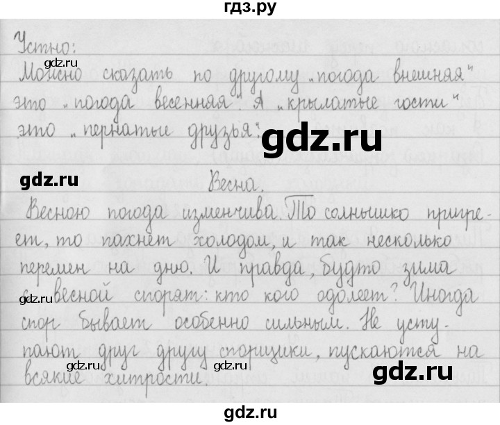 ГДЗ по русскому языку 2 класс Рамзаева   часть 2. страница - 57, Решебник №1 2015