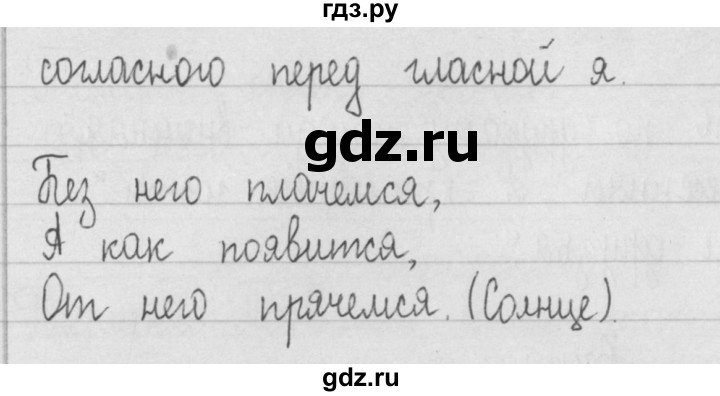 ГДЗ по русскому языку 2 класс Рамзаева   часть 2. страница - 58, Решебник №1 2015