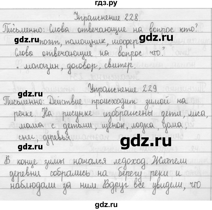 ГДЗ по русскому языку 2 класс Рамзаева   часть 2. страница - 6, Решебник №1 2015