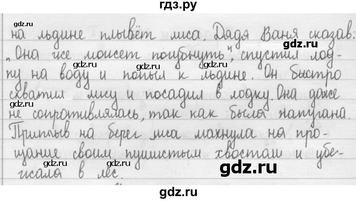 ГДЗ по русскому языку 2 класс Рамзаева   часть 2. страница - 6, Решебник №1 2015