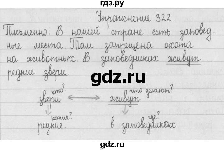 ГДЗ по русскому языку 2 класс Рамзаева   часть 2. страница - 60, Решебник №1 2015