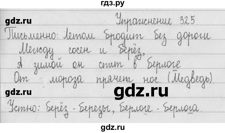 ГДЗ по русскому языку 2 класс Рамзаева   часть 2. страница - 62, Решебник №1 2015