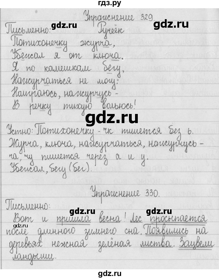 ГДЗ по русскому языку 2 класс Рамзаева   часть 2. страница - 64, Решебник №1 2015