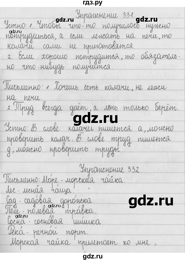 ГДЗ по русскому языку 2 класс Рамзаева   часть 2. страница - 65, Решебник №1 2015