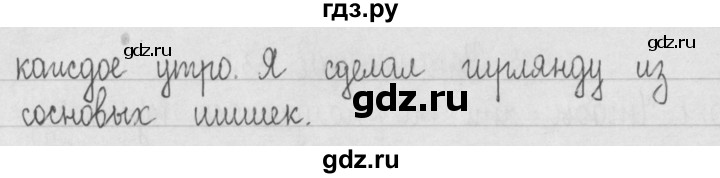 ГДЗ по русскому языку 2 класс Рамзаева   часть 2. страница - 65, Решебник №1 2015