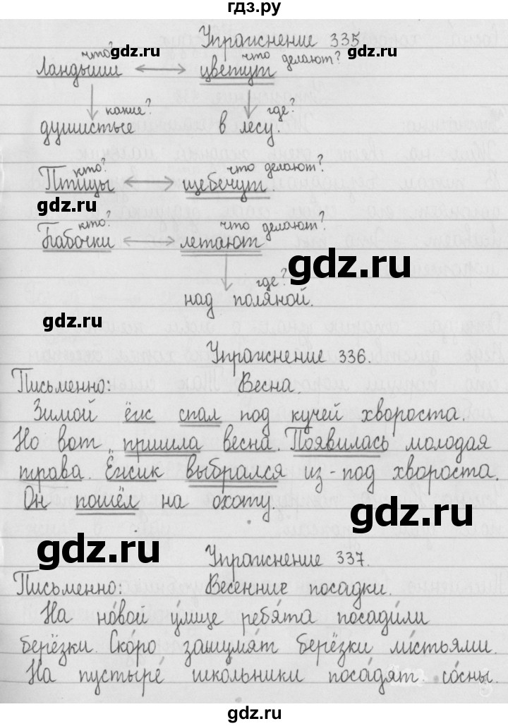 ГДЗ по русскому языку 2 класс Рамзаева   часть 2. страница - 67, Решебник №1 2015