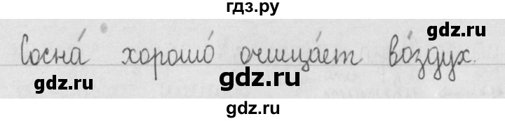 ГДЗ по русскому языку 2 класс Рамзаева   часть 2. страница - 67, Решебник №1 2015