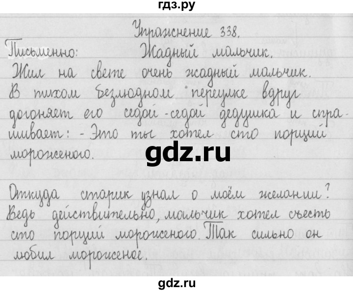 ГДЗ по русскому языку 2 класс Рамзаева   часть 2. страница - 68, Решебник №1 2015