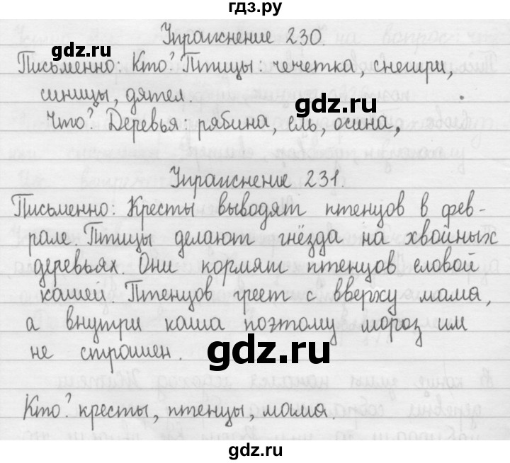 ГДЗ по русскому языку 2 класс Рамзаева   часть 2. страница - 7, Решебник №1 2015