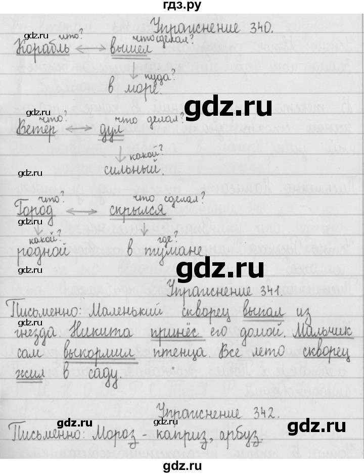 ГДЗ по русскому языку 2 класс Рамзаева   часть 2. страница - 70, Решебник №1 2015