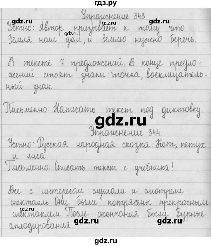 ГДЗ по русскому языку 2 класс Рамзаева   часть 2. страница - 71, Решебник №1 2015