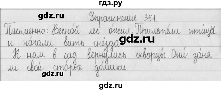 ГДЗ по русскому языку 2 класс Рамзаева   часть 2. страница - 75, Решебник №1 2015