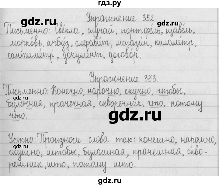 ГДЗ по русскому языку 2 класс Рамзаева   часть 2. страница - 75, Решебник №1 2015